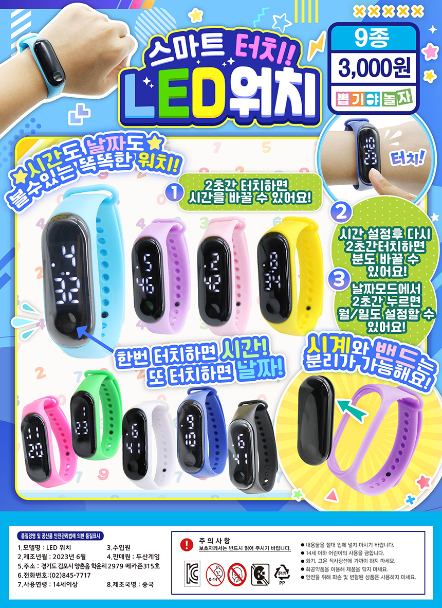 스마트터치_LED_워치_pop-01.jpg